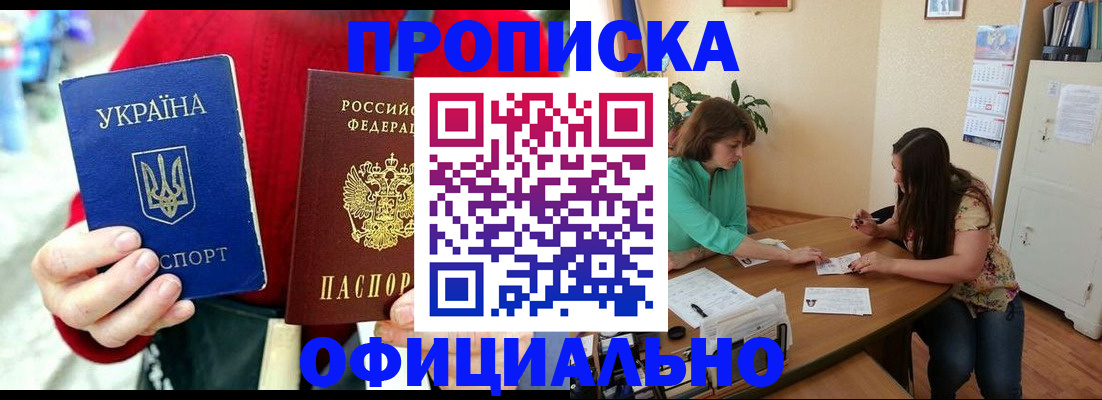 временная прописка в Меленках